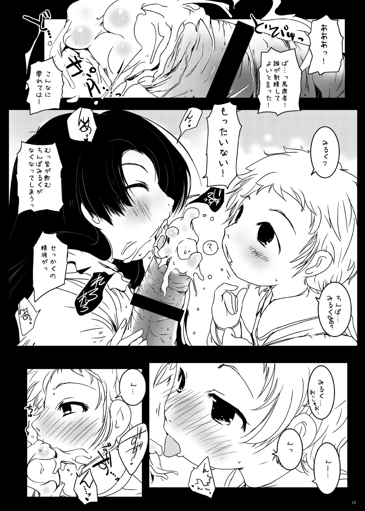 Beni Murasaki -Kuhouin Murasaki Hon 1~3 Soushuuhen- page 12 full