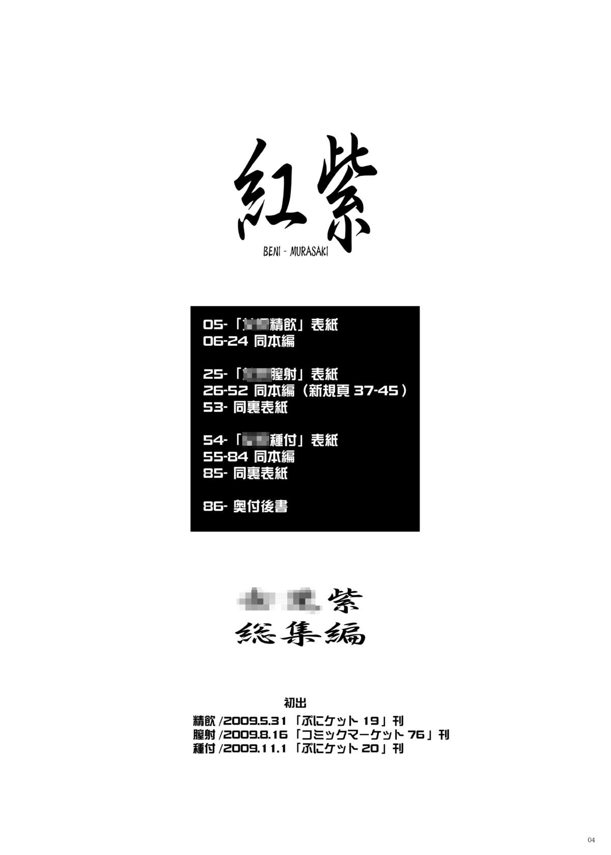 Beni Murasaki -Kuhouin Murasaki Hon 1~3 Soushuuhen- page 4 full