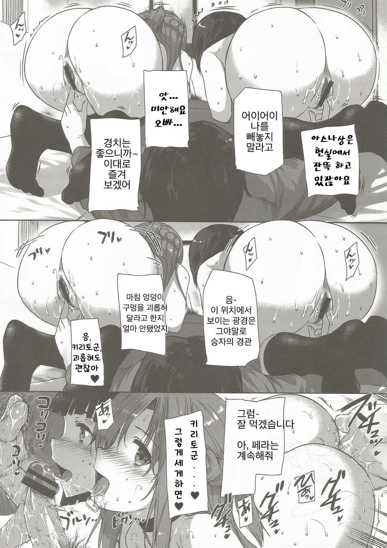 Inran SWORD ART SISTER x LOVER page 11 full