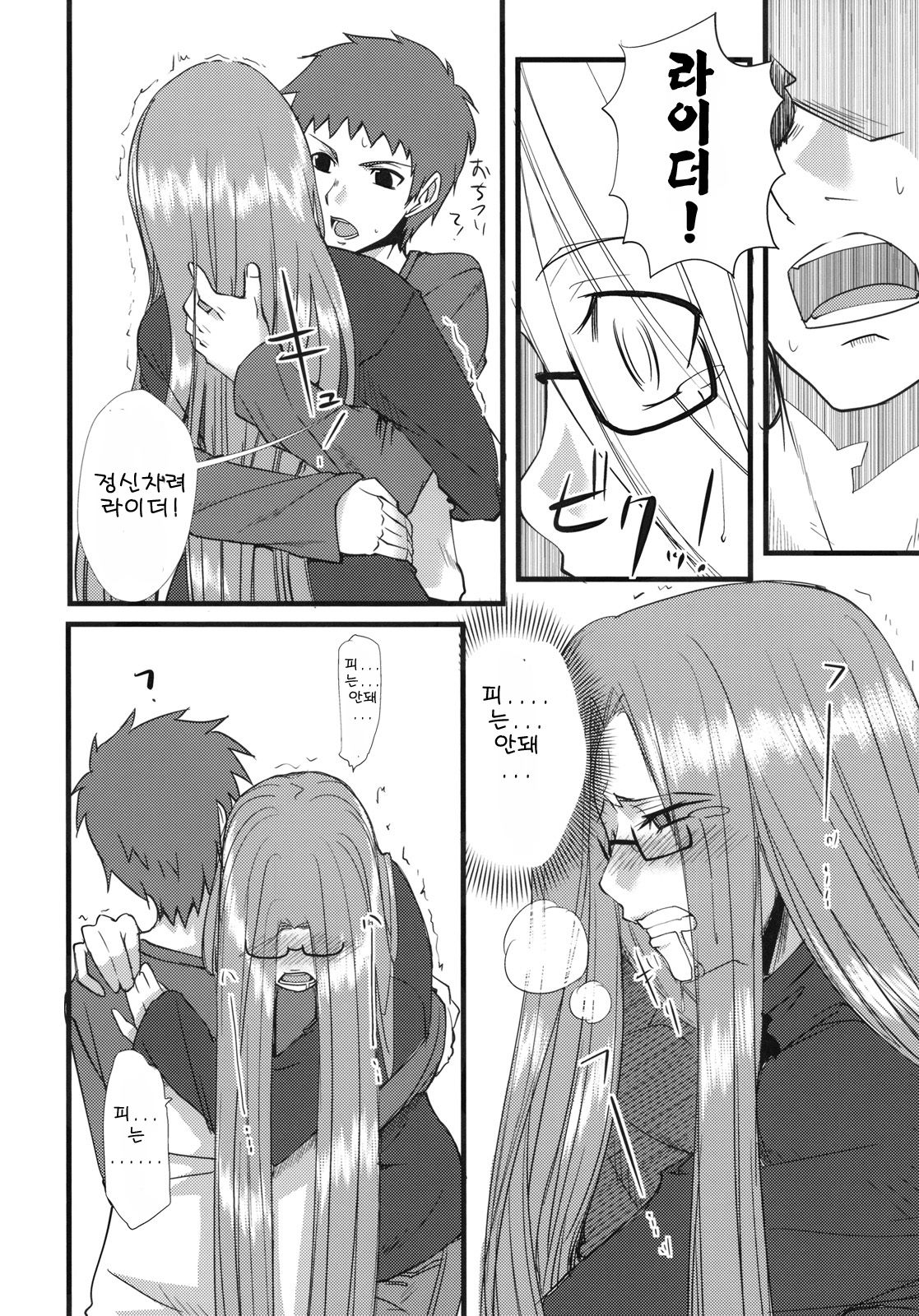 Chihadame. page 11 full