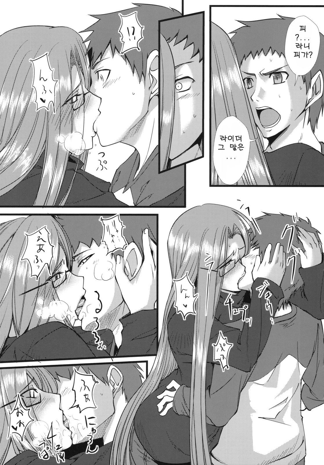 Chihadame. page 12 full