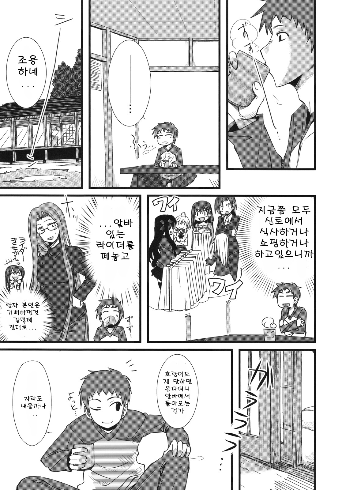 Chihadame. page 8 full