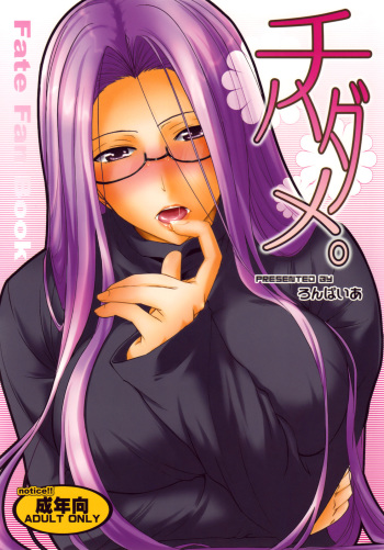 (SC46) [Ronpaia (Fue)] Chihadame. (Fate/stay night) [Korean] cover