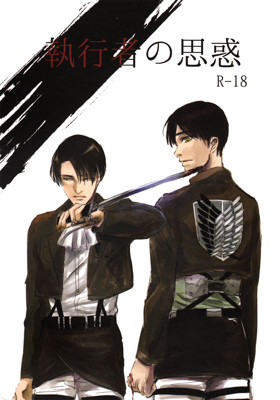 Shikkou no omowaku page 1 full