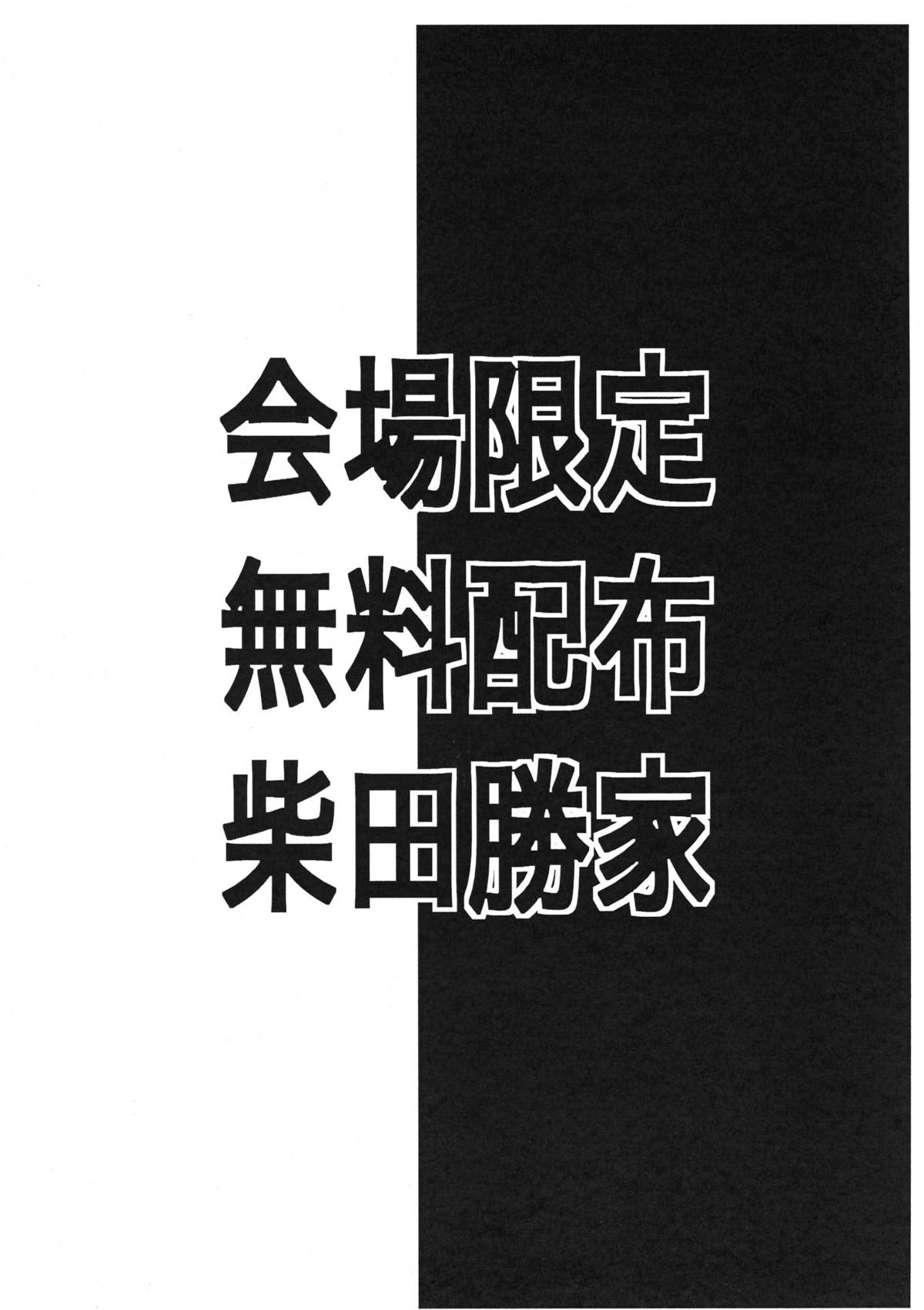 Kaijou Gentei Muryou Haifu Shibata Katsuie page 8 full