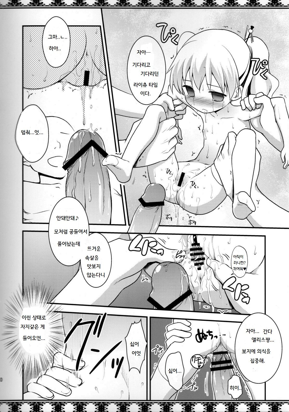 Moro Iku. page 10 full