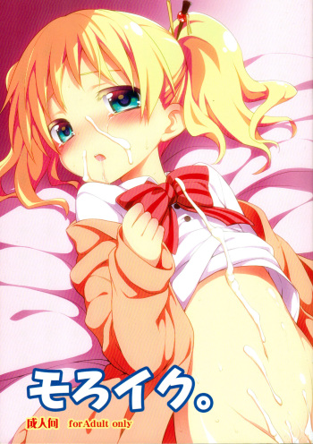 (C84) [Rotary Engine (Kannazuki Motofumi)] Moro Iku. (Kiniro Mosaic) [Korean] cover
