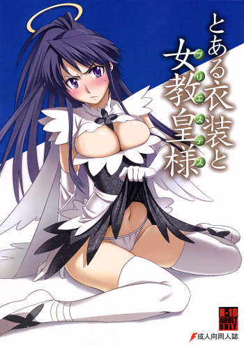 (C74) [Jingai Makyou (Inue Shinsuke)] Toaru Ishou to Priestess (Toaru Majutsu no Index) [Spanish] [Heike No Zerbi] cover