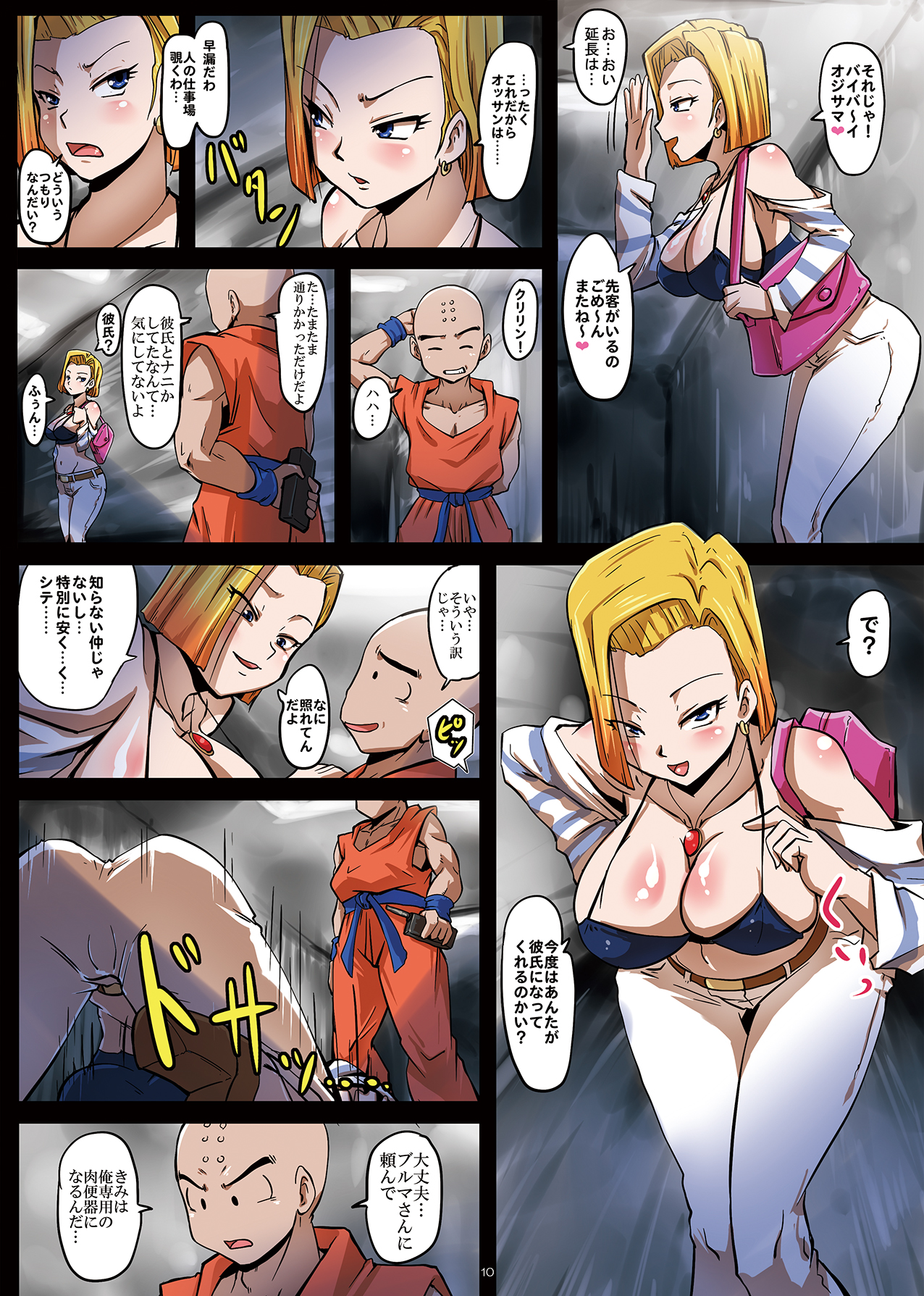 18-gou Sei Dorei Keikaku -Bulma to Krillin no Kyoubou de 18-gou ga Ochiru Made- page 11 full