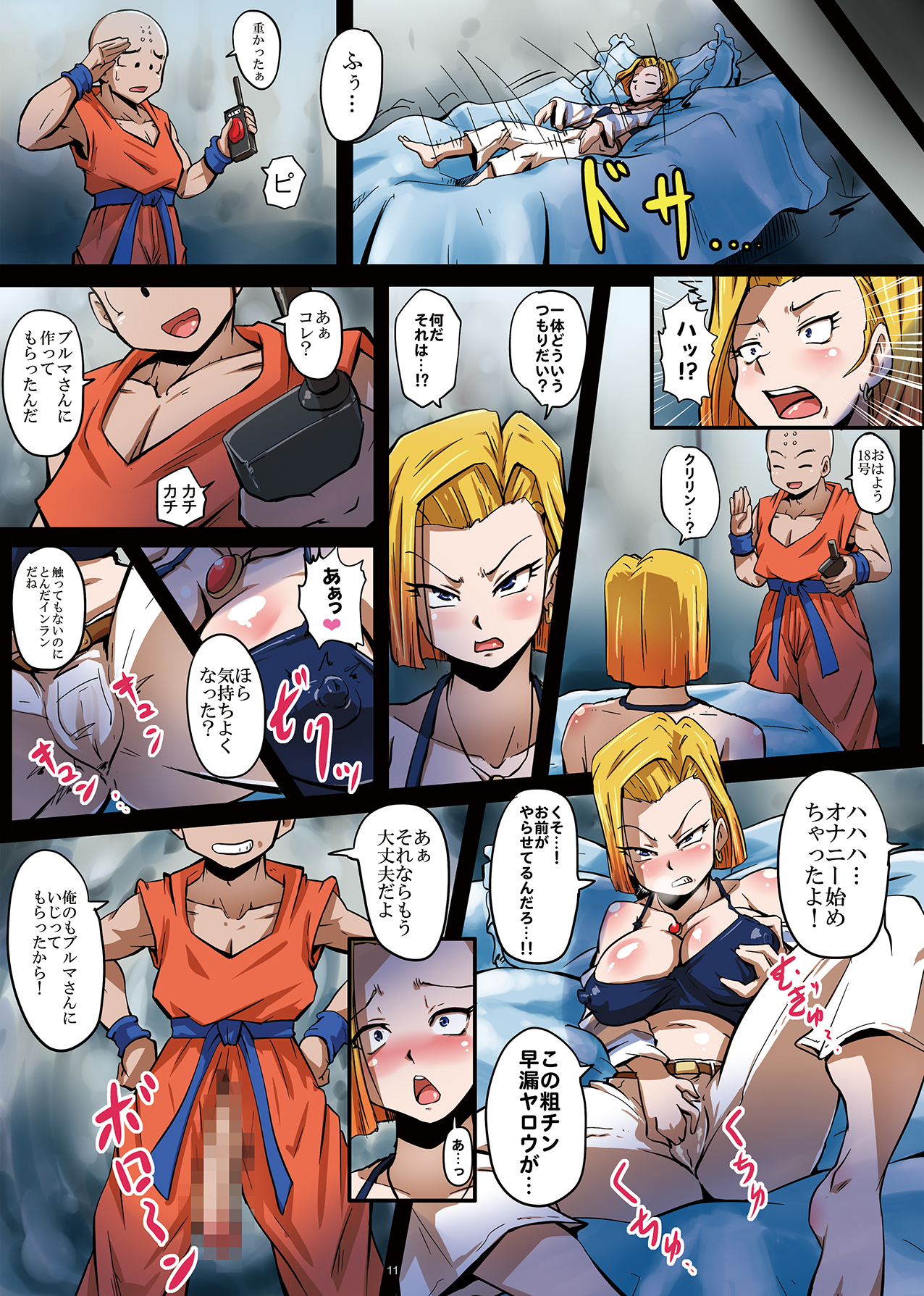 18-gou Sei Dorei Keikaku -Bulma to Krillin no Kyoubou de 18-gou ga Ochiru Made- page 12 full