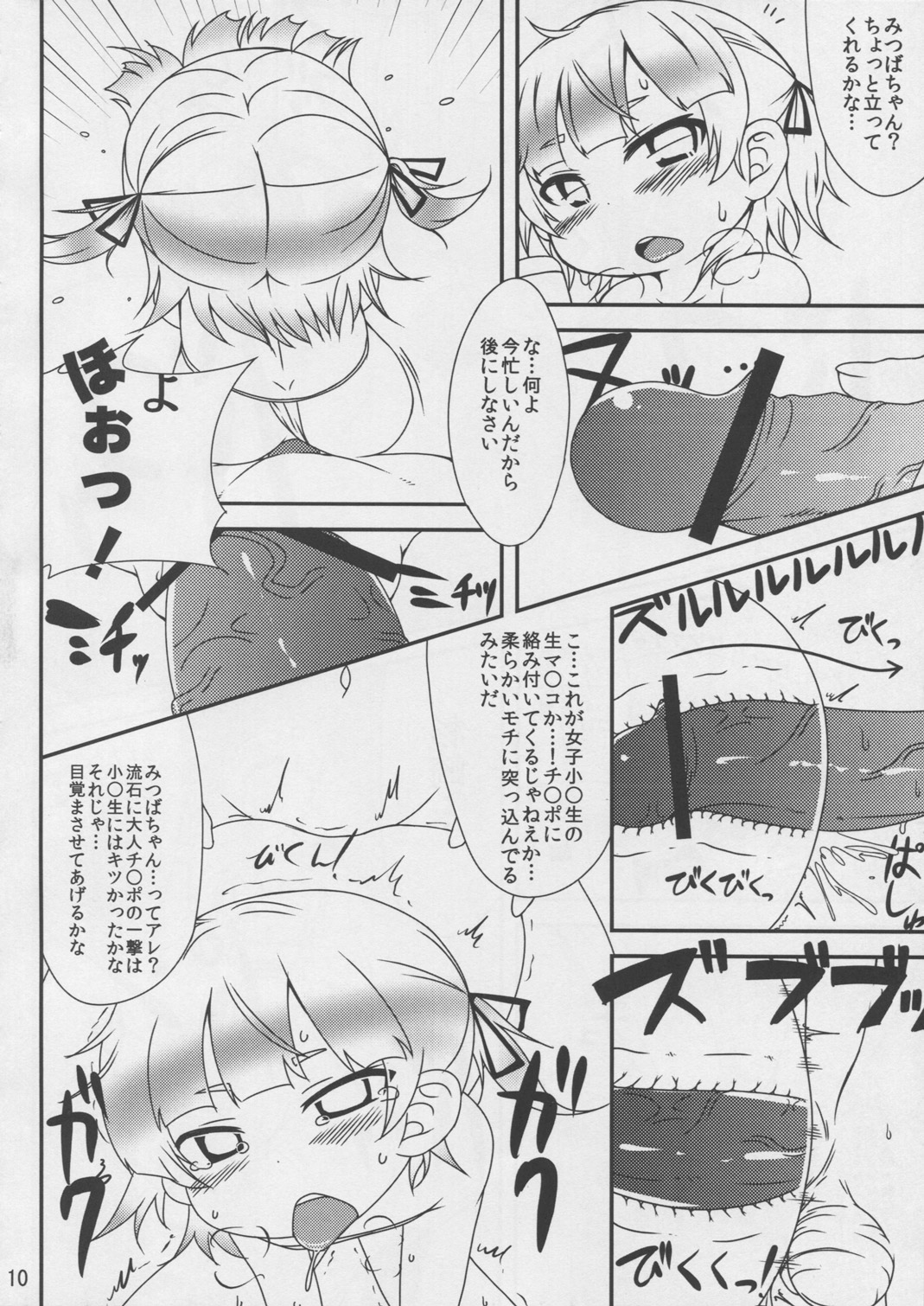 Marui Shimai no Chijyoriti page 10 full