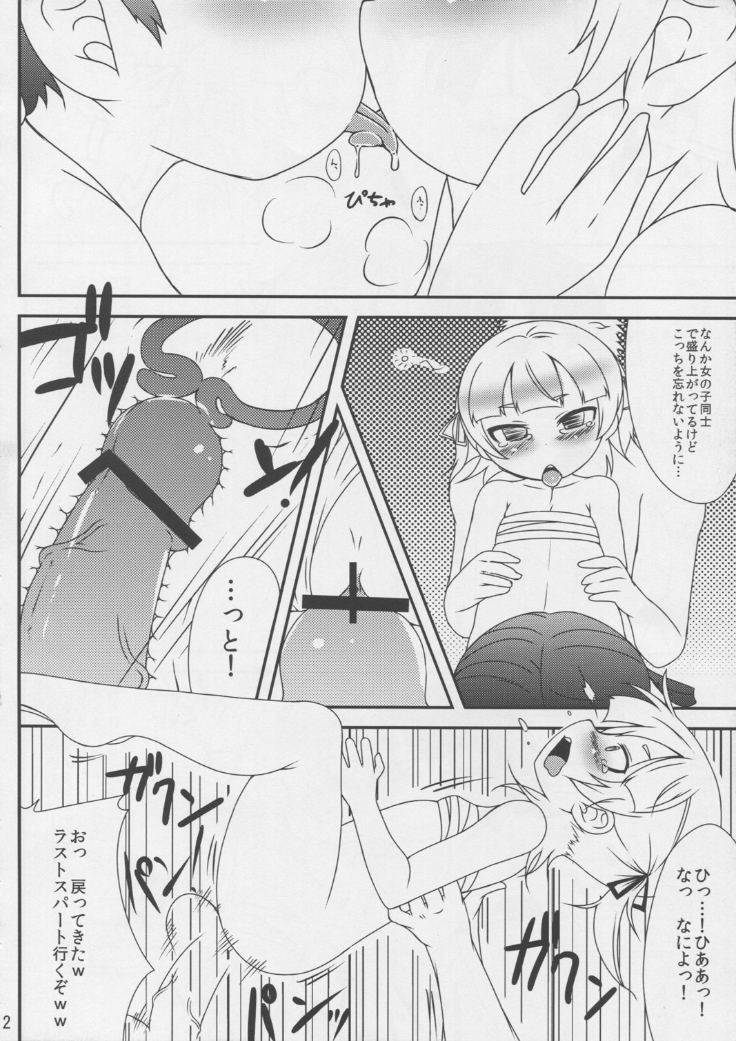 Marui Shimai no Chijyoriti page 12 full