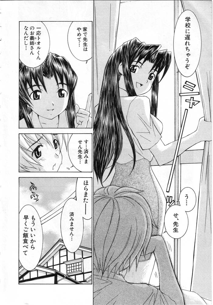 Meikyuu Gakuen page 8 full