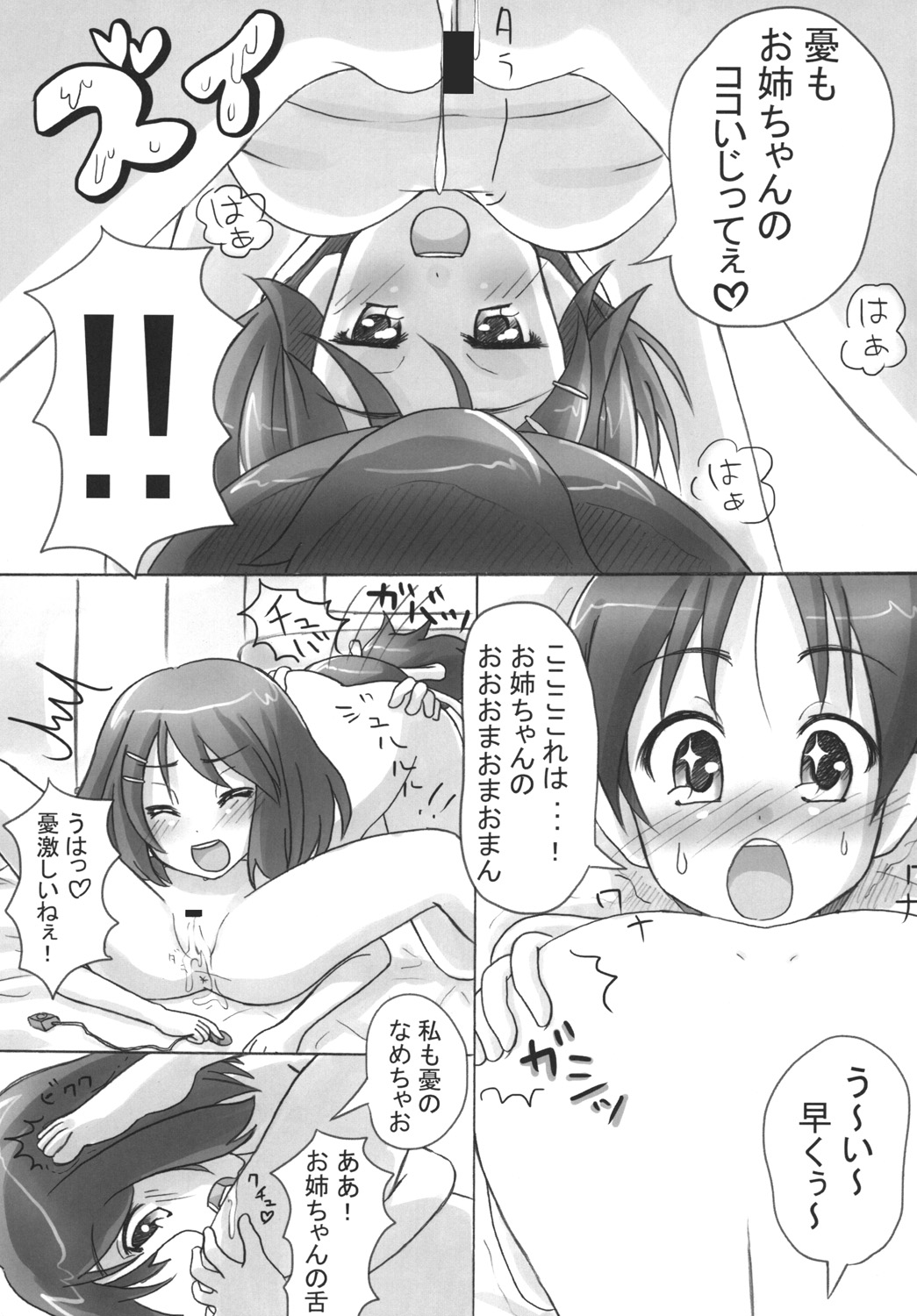 Ui-chan LiLy Otome Talk page 12 full