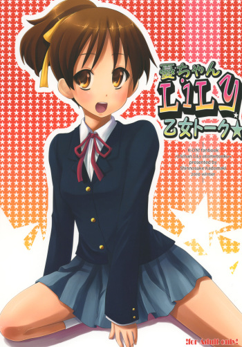[8chomeno-ohanayasan (Kadomaki Shinnosuke)] Ui-chan LiLy Otome Talk (K-ON!) [Digital] cover