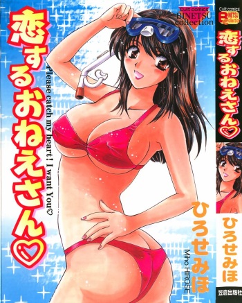 [Hirose Miho] Koisuru Onee-san cover