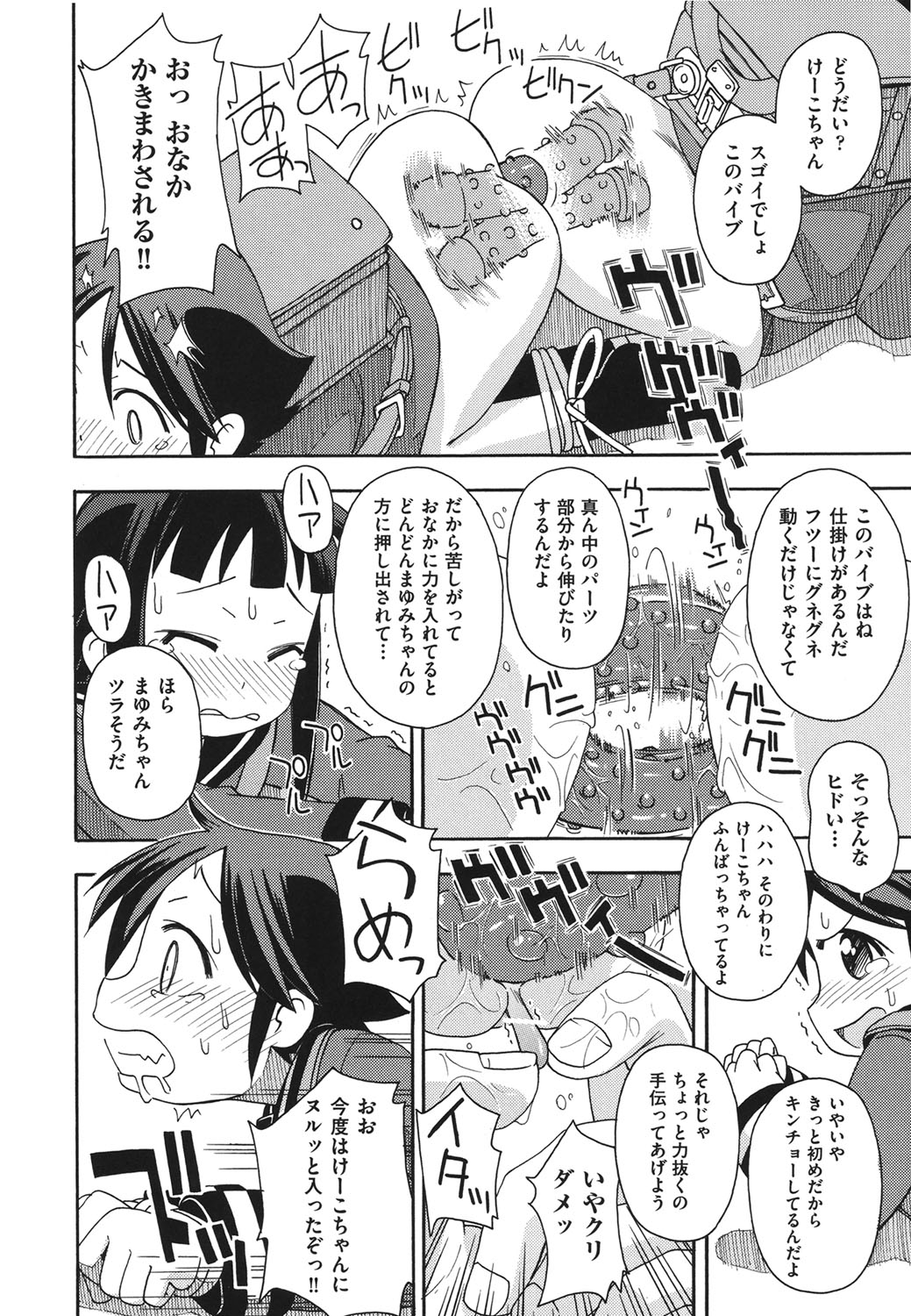 Kodomamonko PeroPero page 11 full