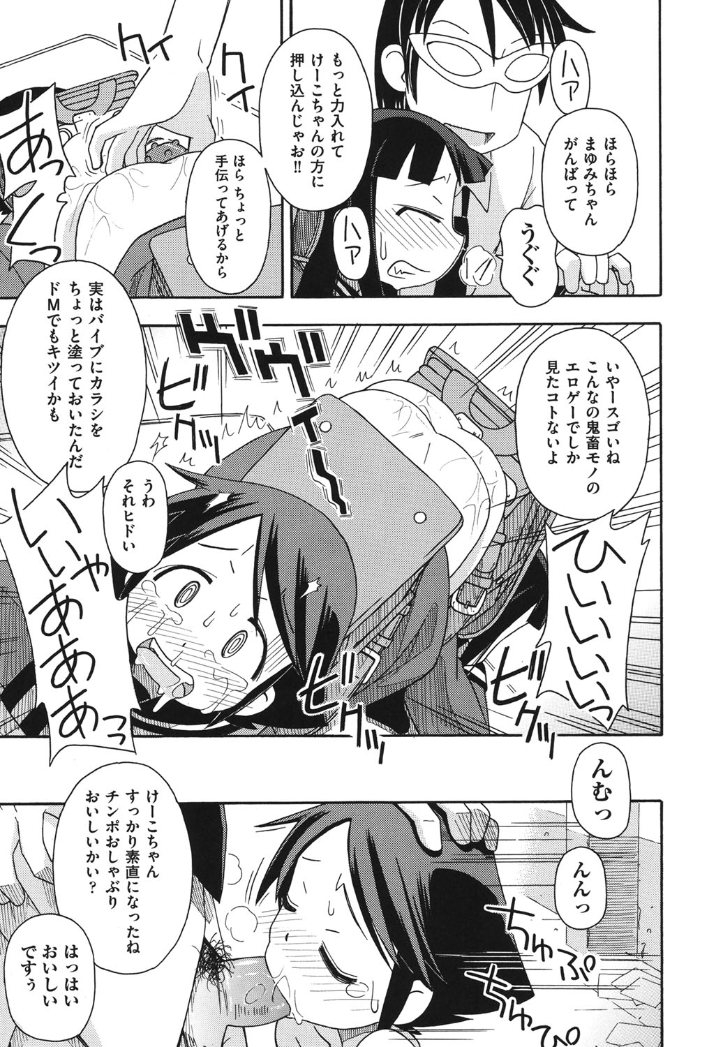 Kodomamonko PeroPero page 12 full