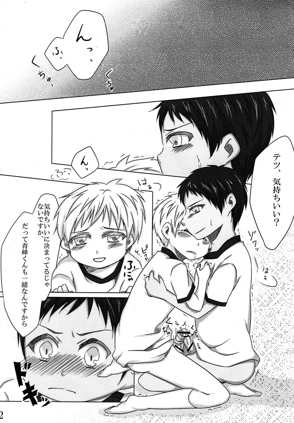 Kodomo no Jikan page 11 full