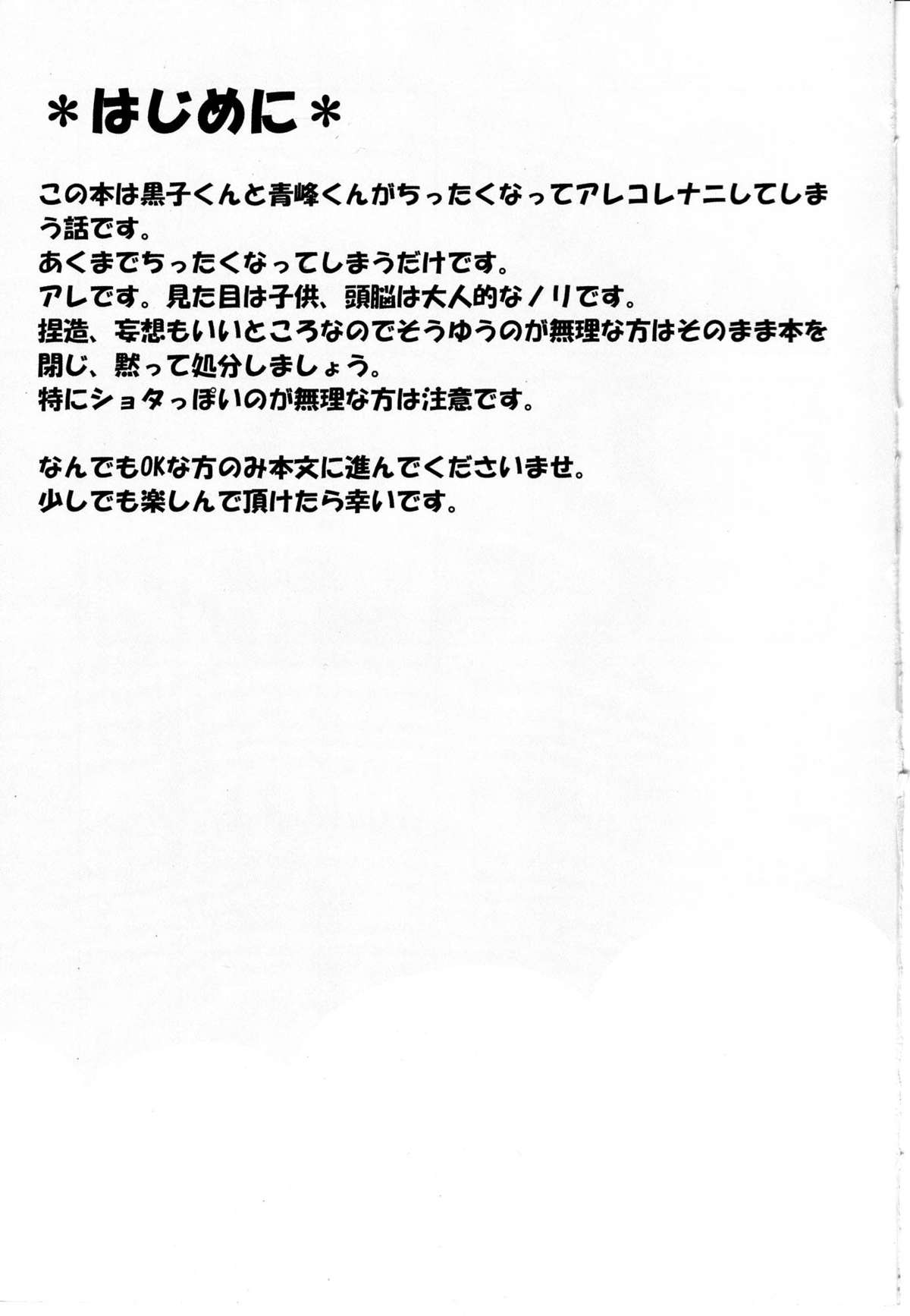 Kodomo no Jikan page 2 full