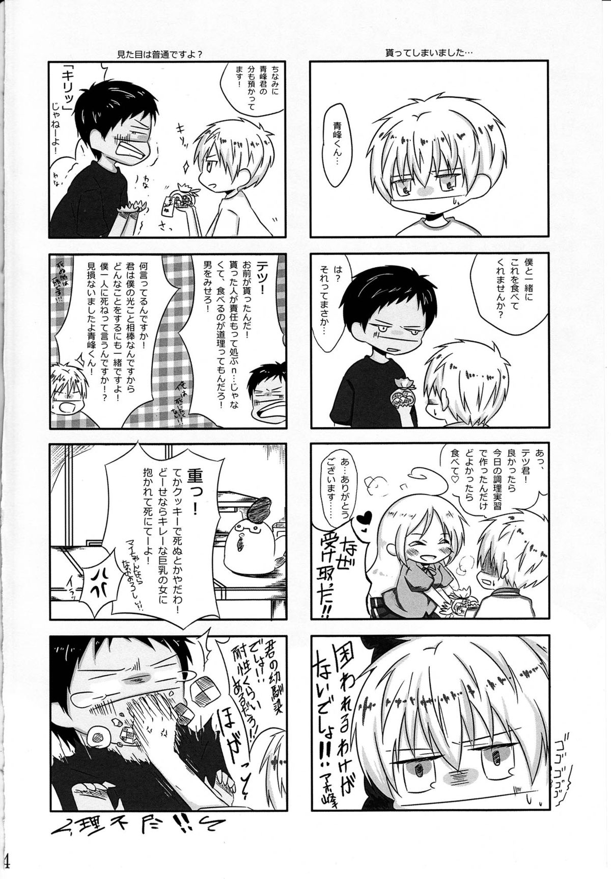 Kodomo no Jikan page 3 full