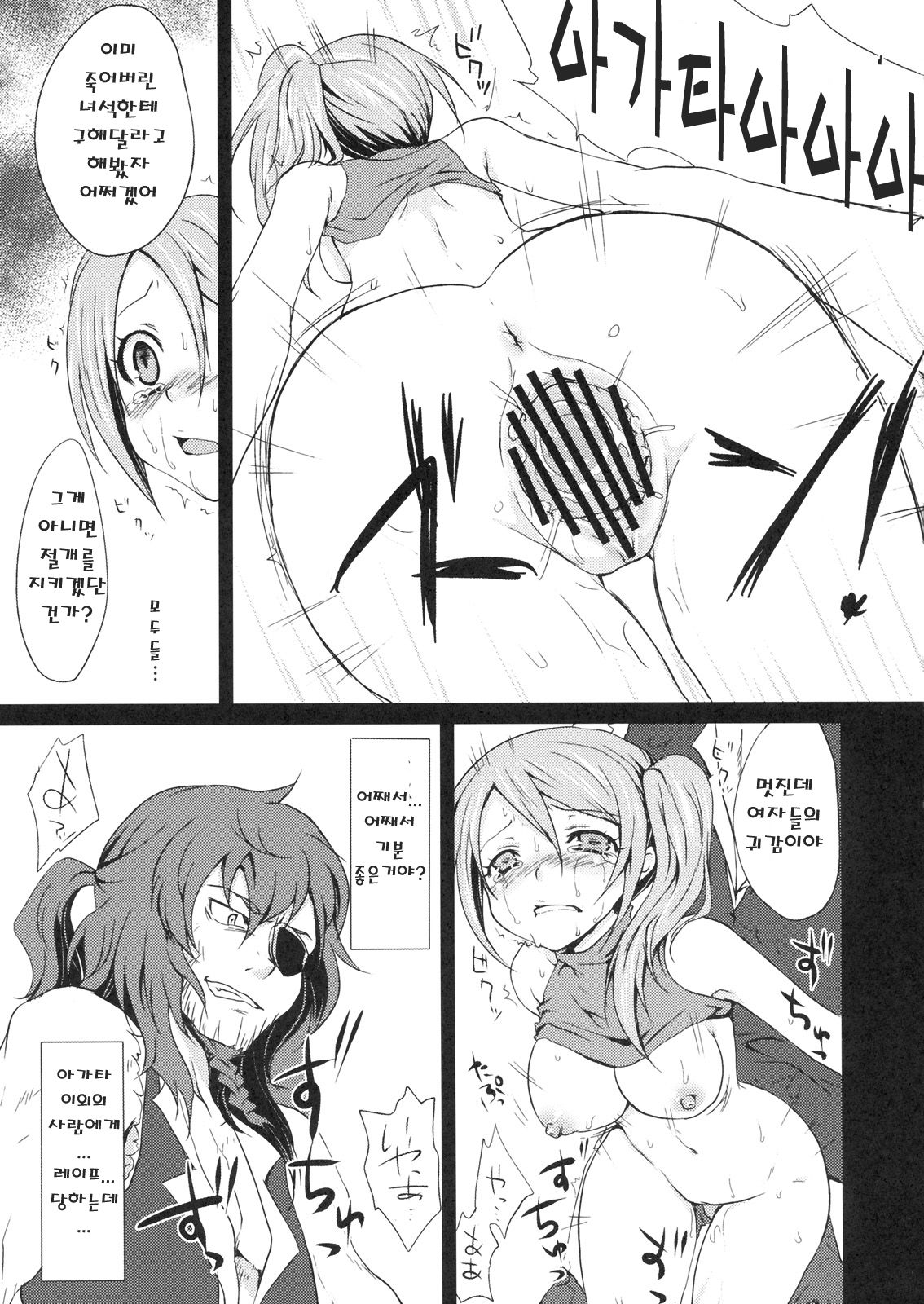 punishment page 8 full
