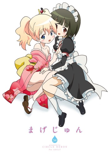 (C84) [Circle Heron (Shiramayumi)] Magejun 34 (Kiniro Mosaic) cover