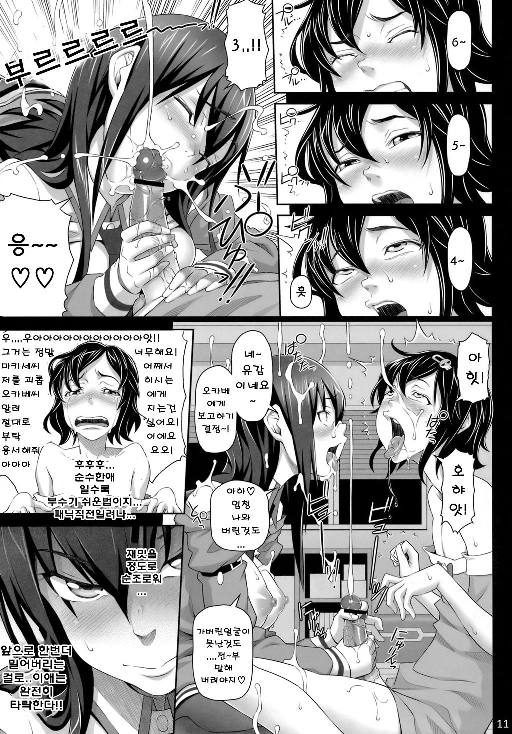 Sennou Choukyou no Puppet | 세뇌조교의 꼭두각시 page 10 full