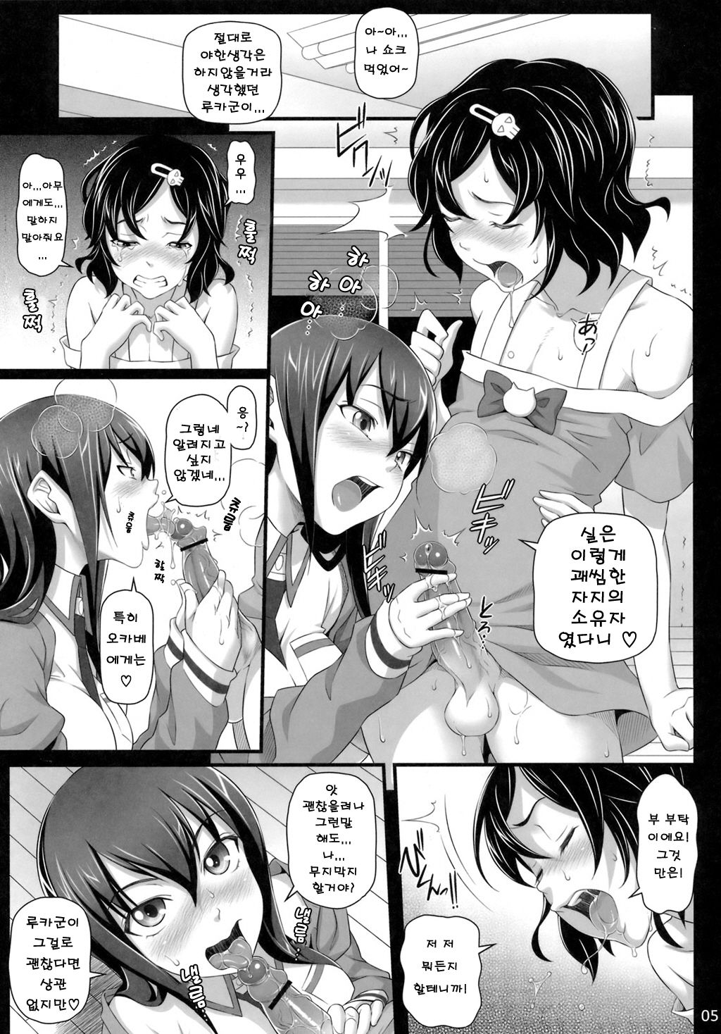 Sennou Choukyou no Puppet | 세뇌조교의 꼭두각시 page 4 full