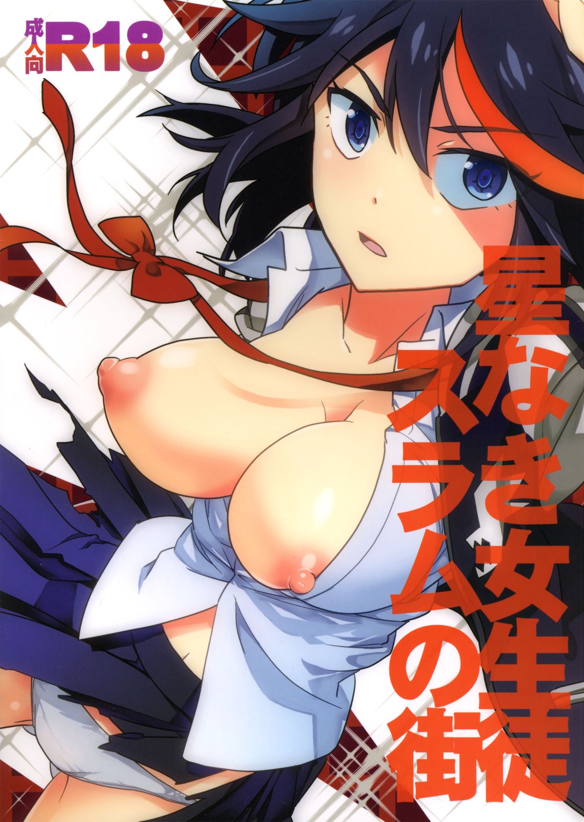 Hoshinaki Joseito Slum no Machi   =Pineapples r' Us= page 1 full