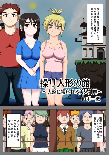 [Robo Ittetsu] Ayatsuri Ningyou no Yakata ~Ningyou ni Ayatsurareru Bijin Shimai~ cover