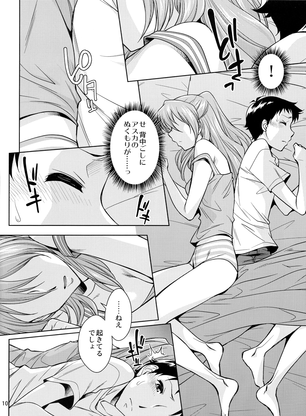 Second Children page 11 full
