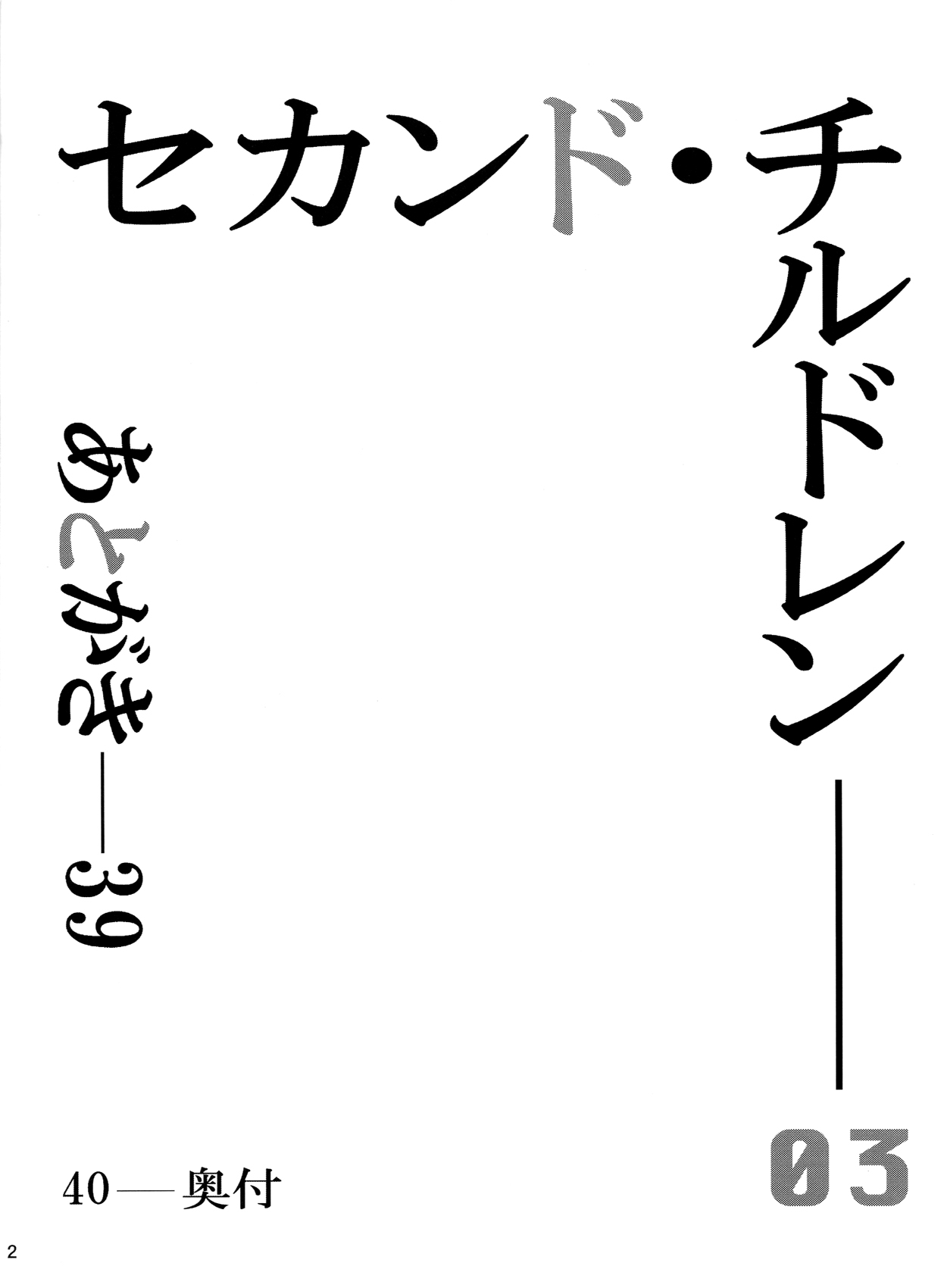 Second Children page 3 full