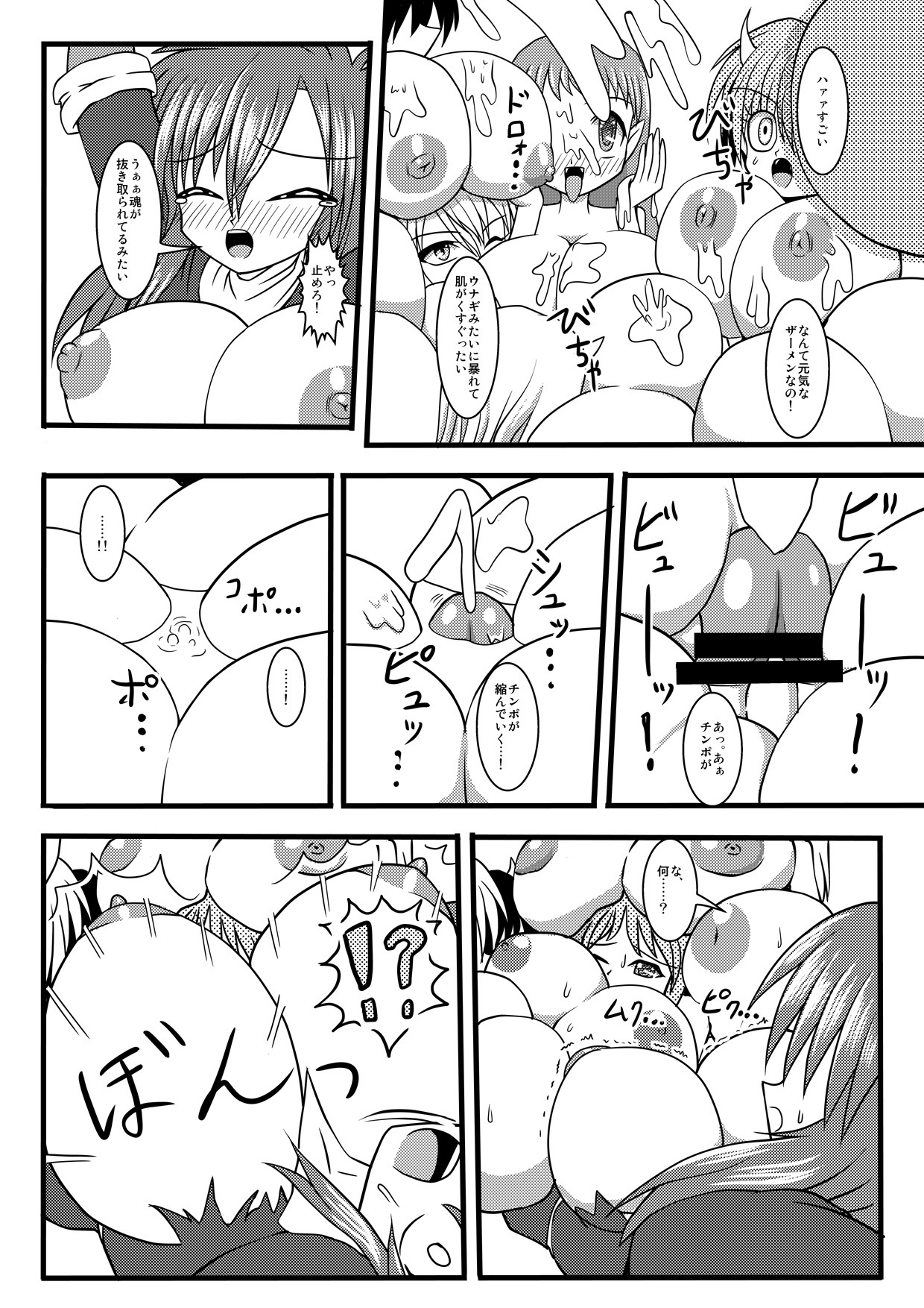 Succubusise! page 11 full