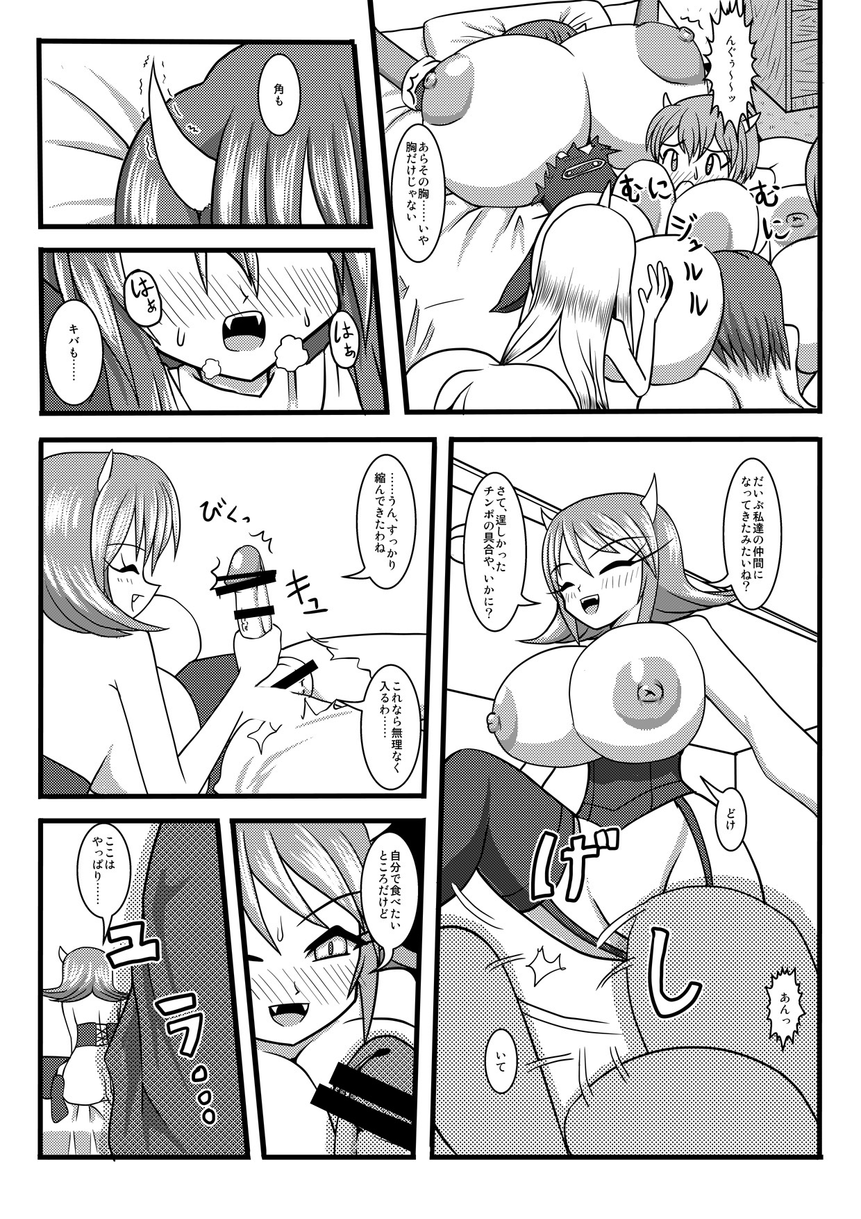 Succubusise! page 12 full