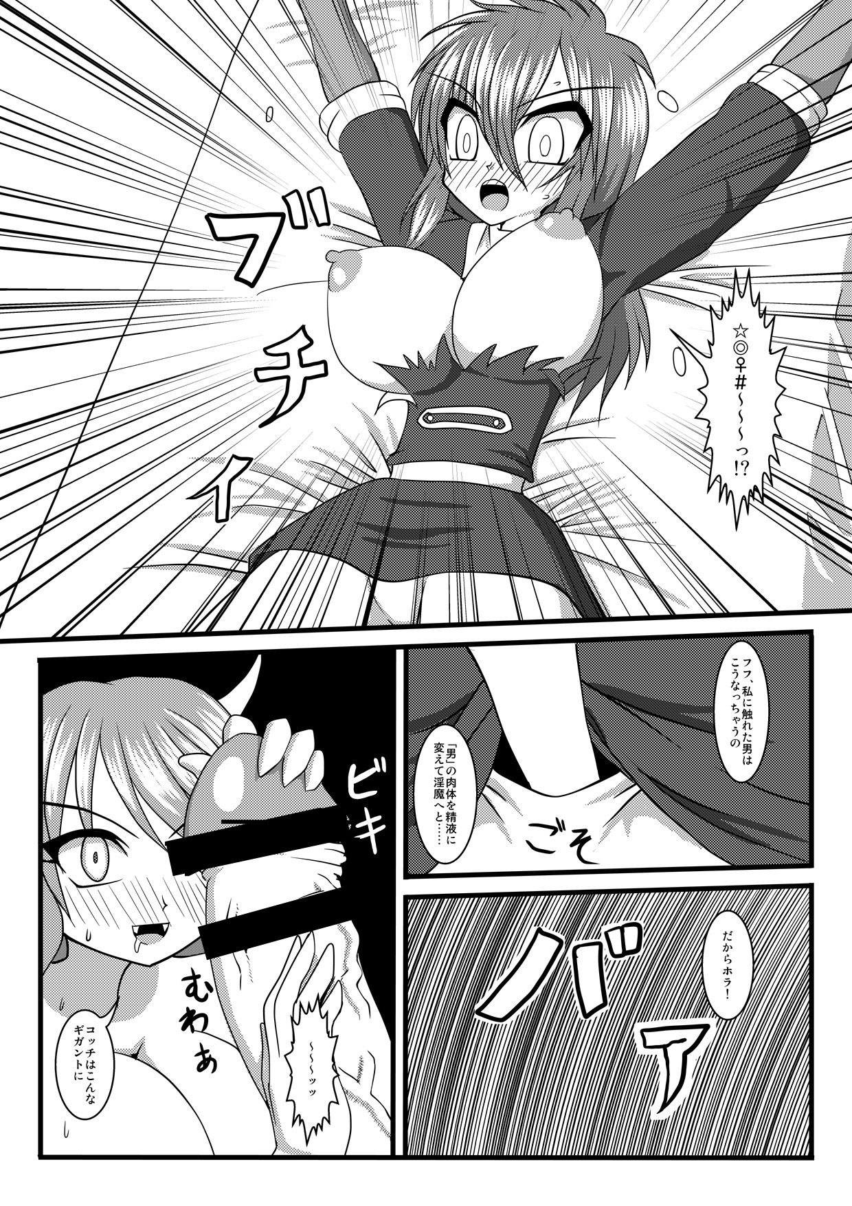 Succubusise! page 7 full
