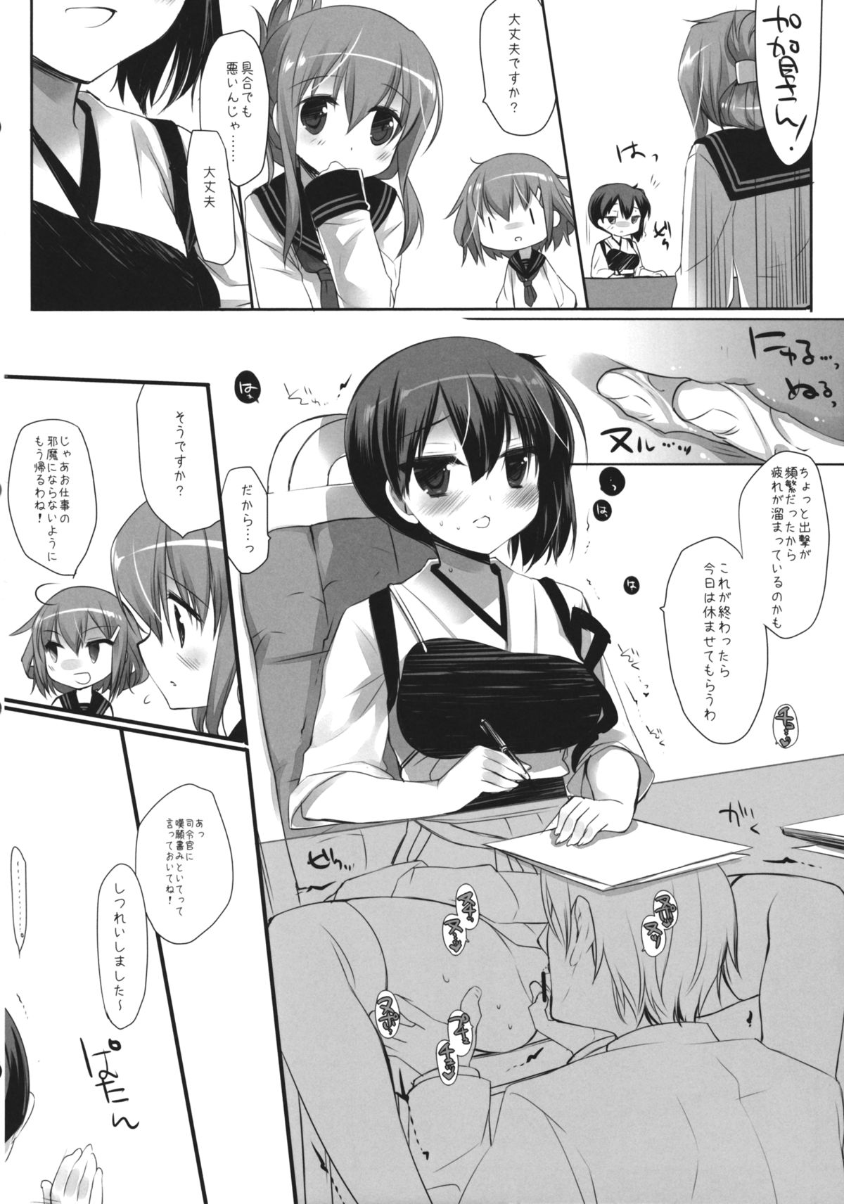 Samazama na Unmei no Itazura page 11 full