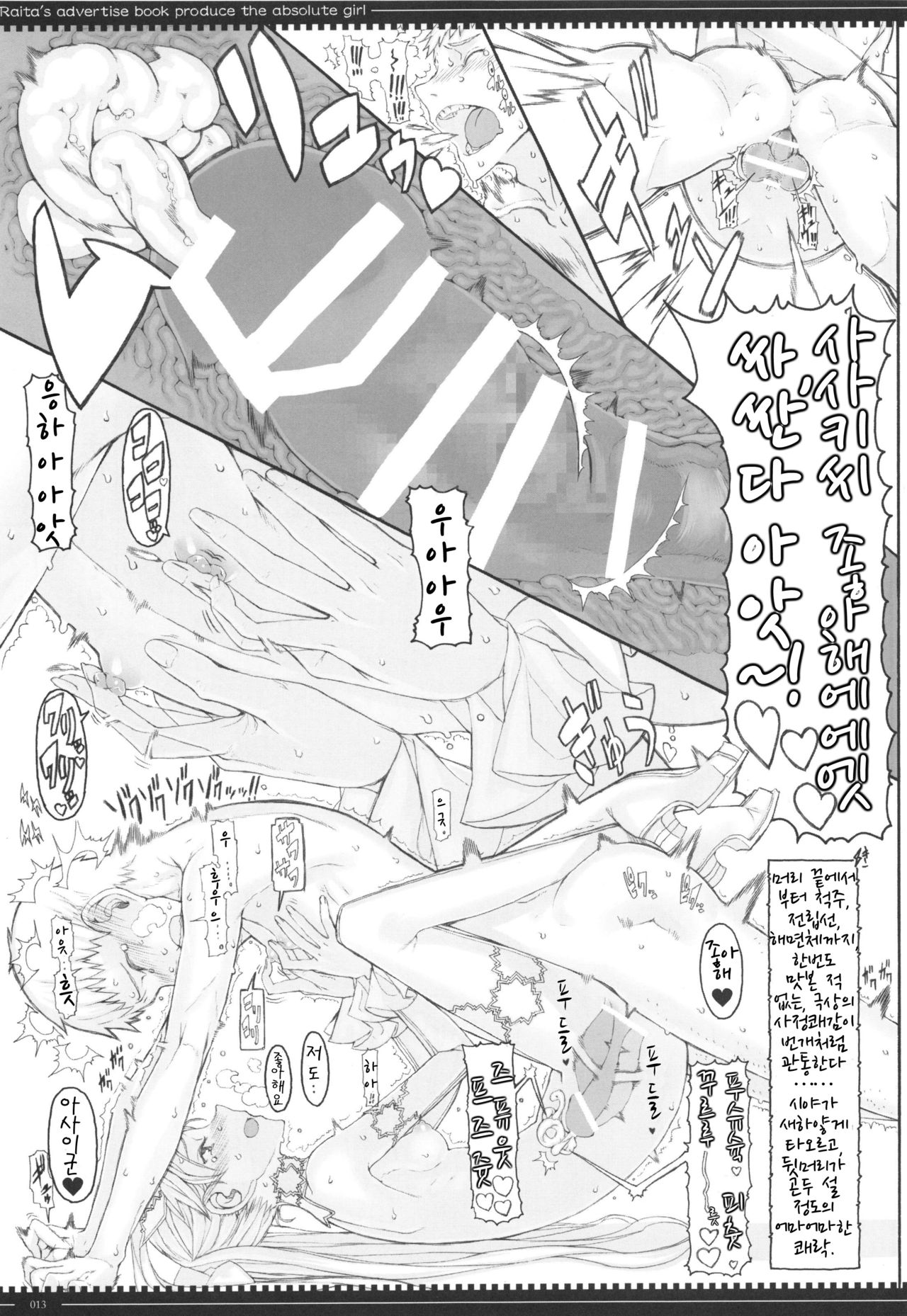 Mahou Shoujo 12.0 | 마법 소녀 12.0 page 12 full