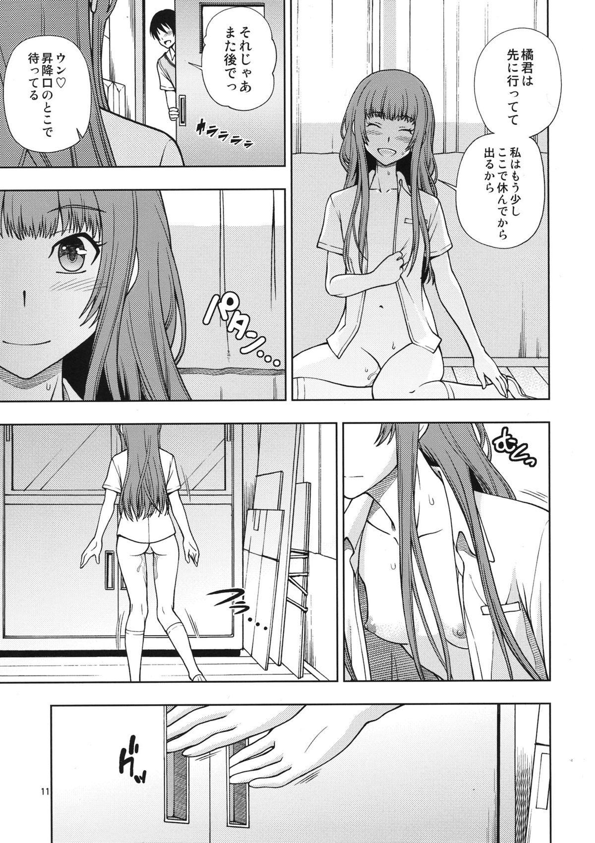 Snake Kyousei Event Kamizaki Risa LEVEL 4 Dokusen page 11 full