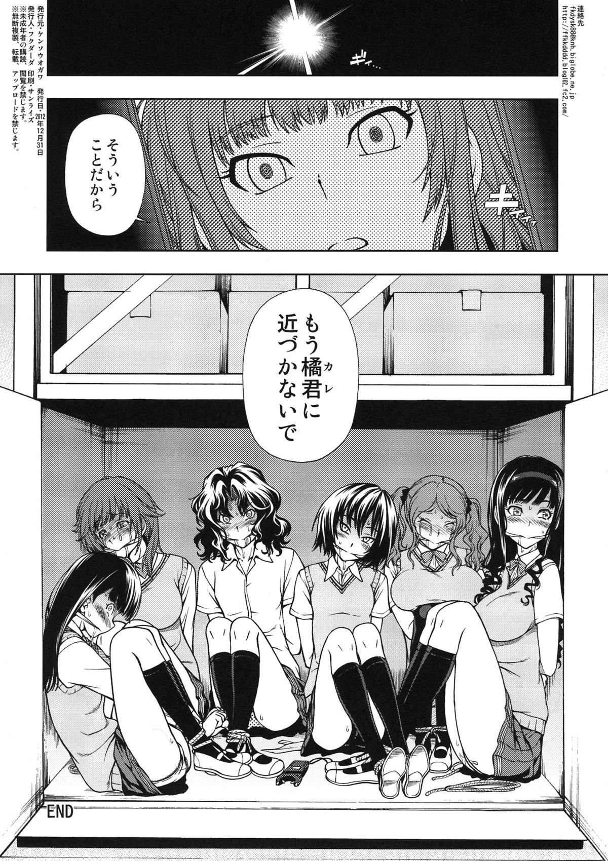 Snake Kyousei Event Kamizaki Risa LEVEL 4 Dokusen page 12 full