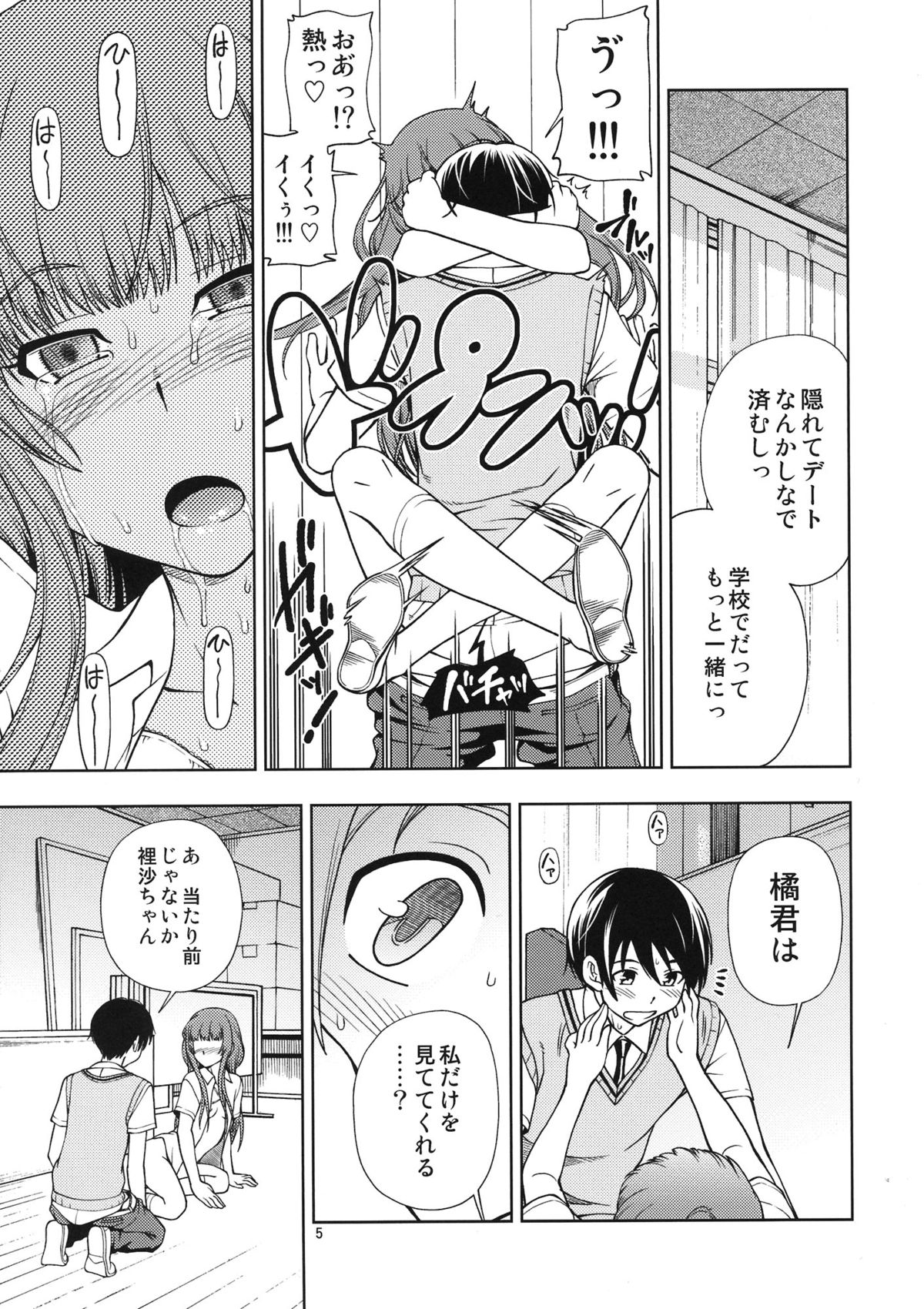 Snake Kyousei Event Kamizaki Risa LEVEL 4 Dokusen page 5 full