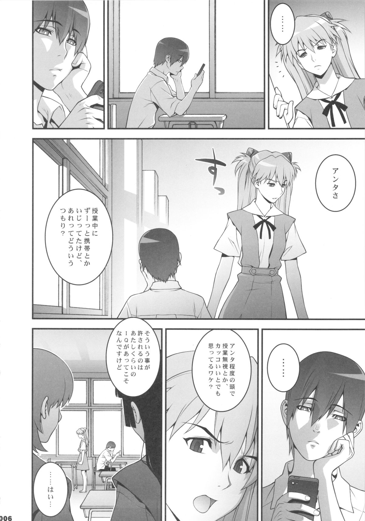 IQ200 no Nikubenki page 5 full