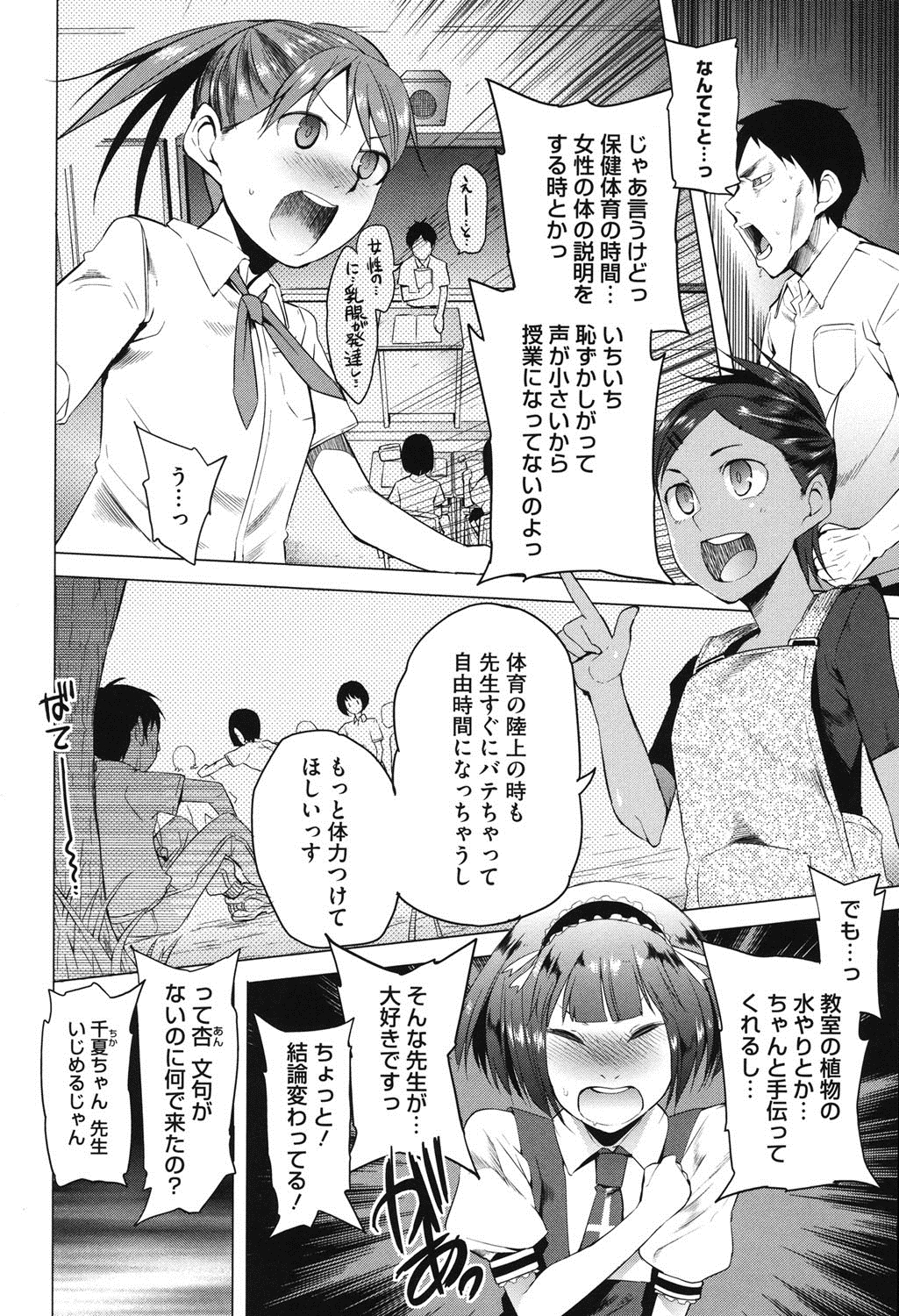 A to E no Aida page 5 full