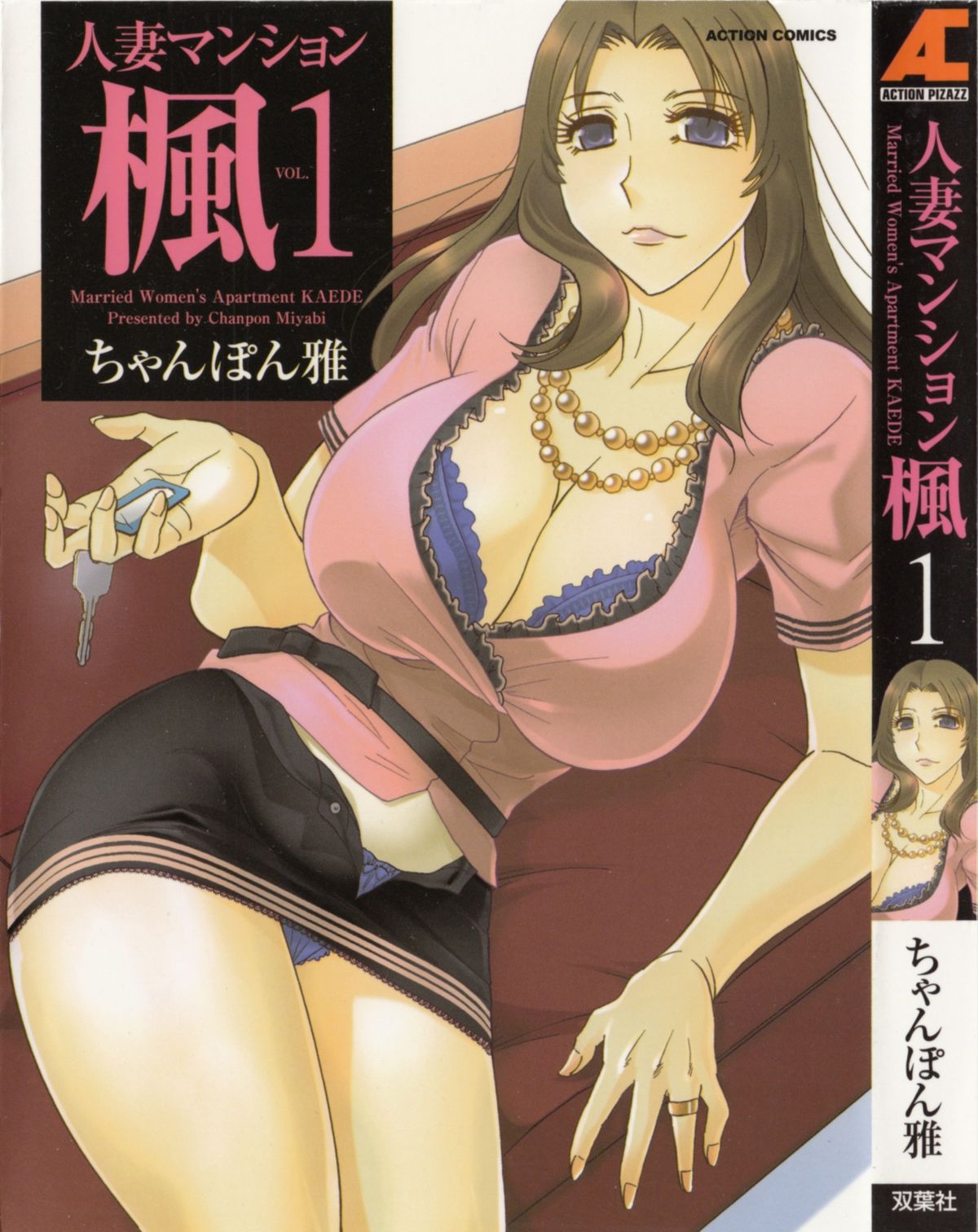 Hitozuma Mansion Kaede 1 page 1 full