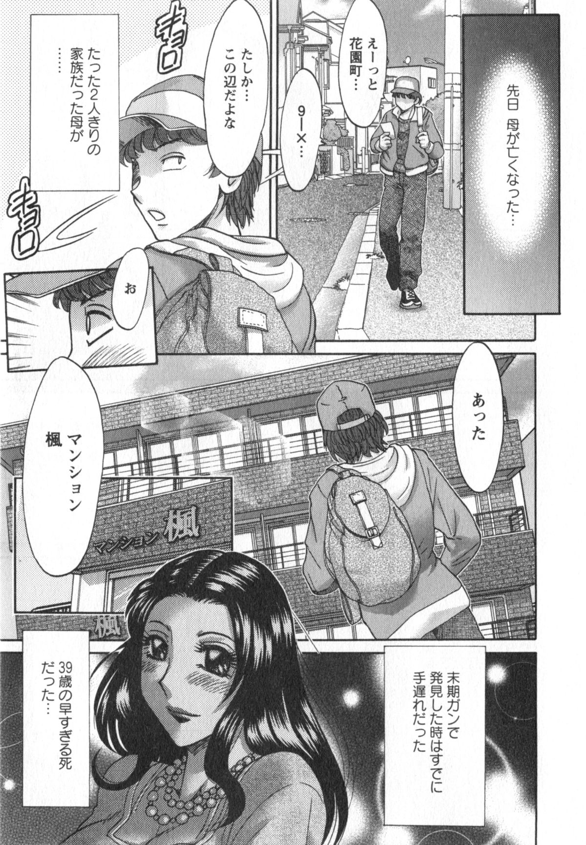 Hitozuma Mansion Kaede 1 page 10 full
