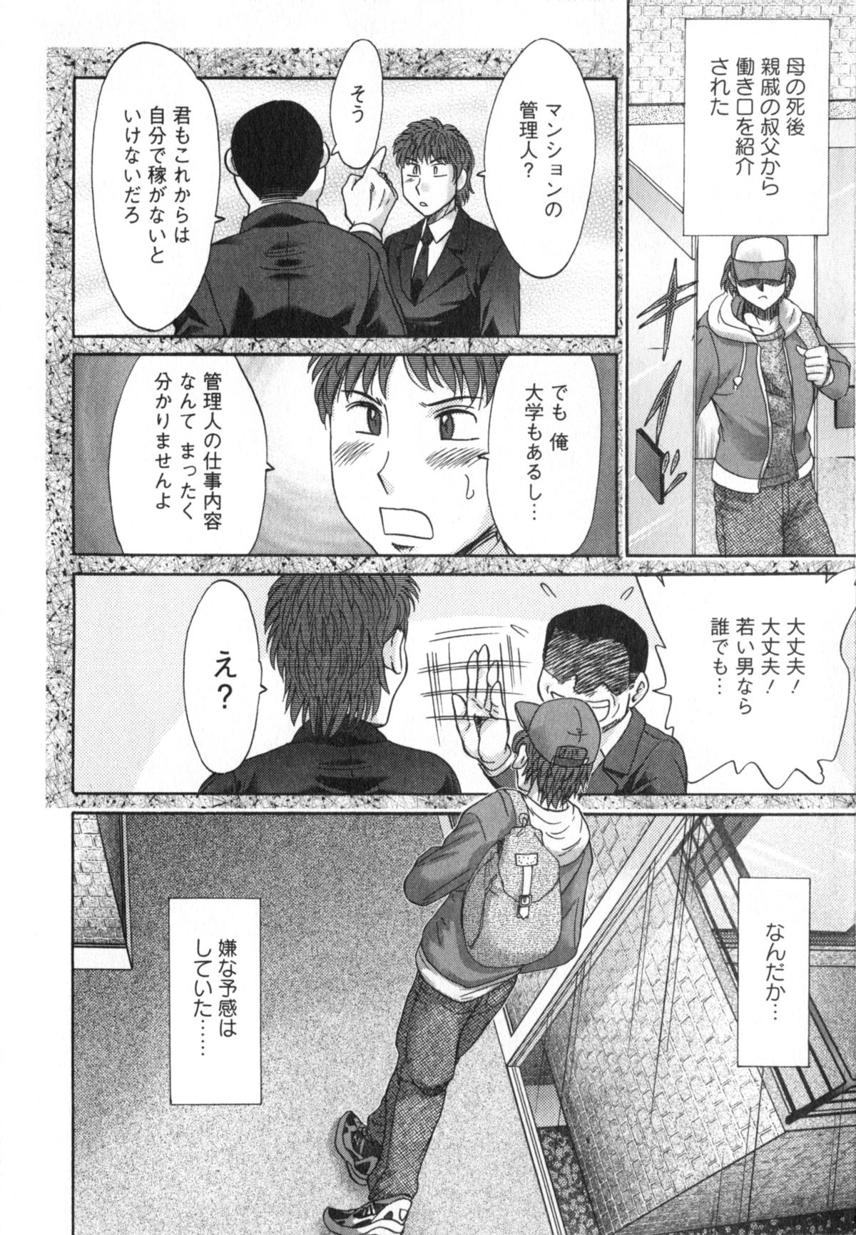 Hitozuma Mansion Kaede 1 page 11 full