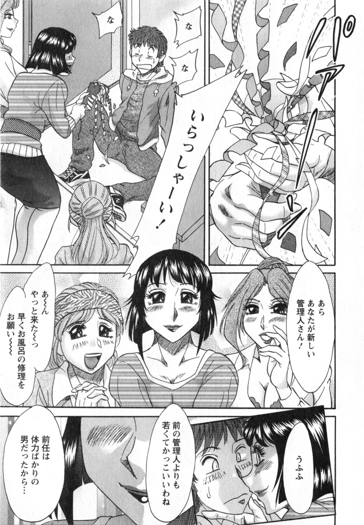 Hitozuma Mansion Kaede 1 page 12 full