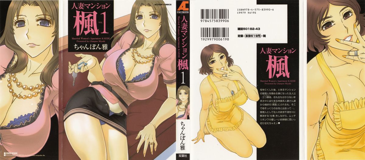 Hitozuma Mansion Kaede 1 page 2 full