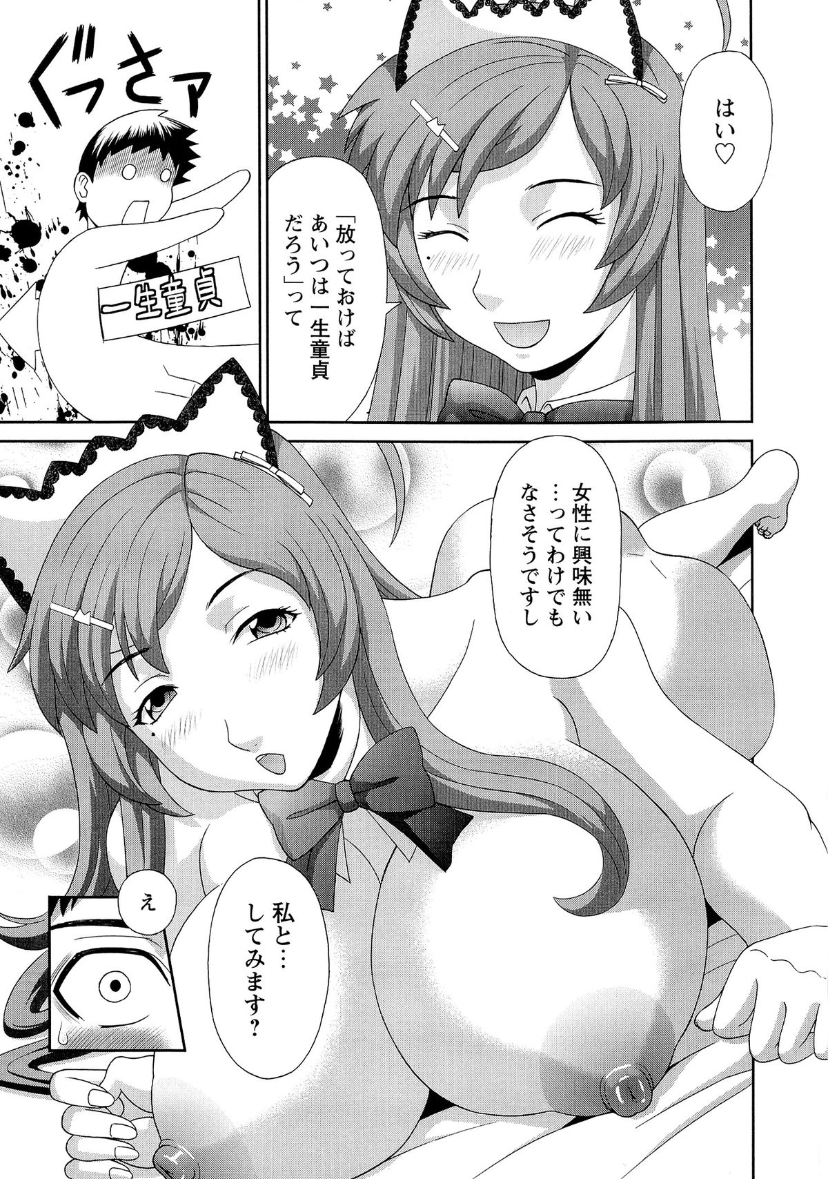 Bakunyuu Kaseifu Ayame-san page 11 full