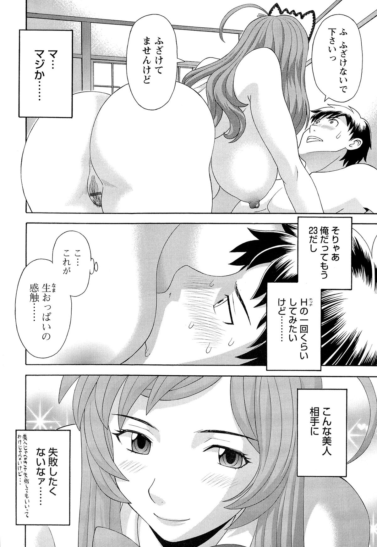 Bakunyuu Kaseifu Ayame-san page 12 full
